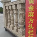 宝鸡 黄金麻花岗岩方光栏杆花瓶柱将军柱