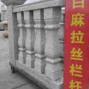 宝鸡 白麻花岗岩拉丝栏杆花瓶柱将军柱