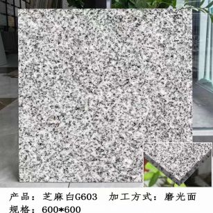 宝鸡芝麻白光面