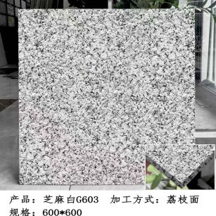 宝鸡芝麻白荔枝面