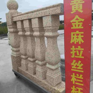 宝鸡 黄金麻花岗岩拉丝栏杆花瓶柱将军柱