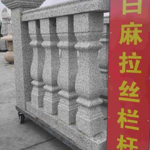 宝鸡 白麻花岗岩拉丝栏杆花瓶柱将军柱