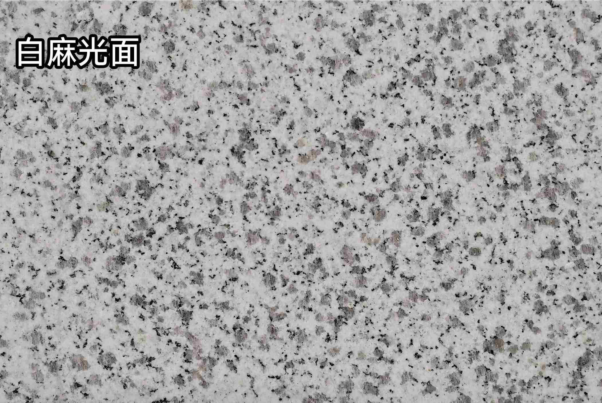 宝鸡白麻光面