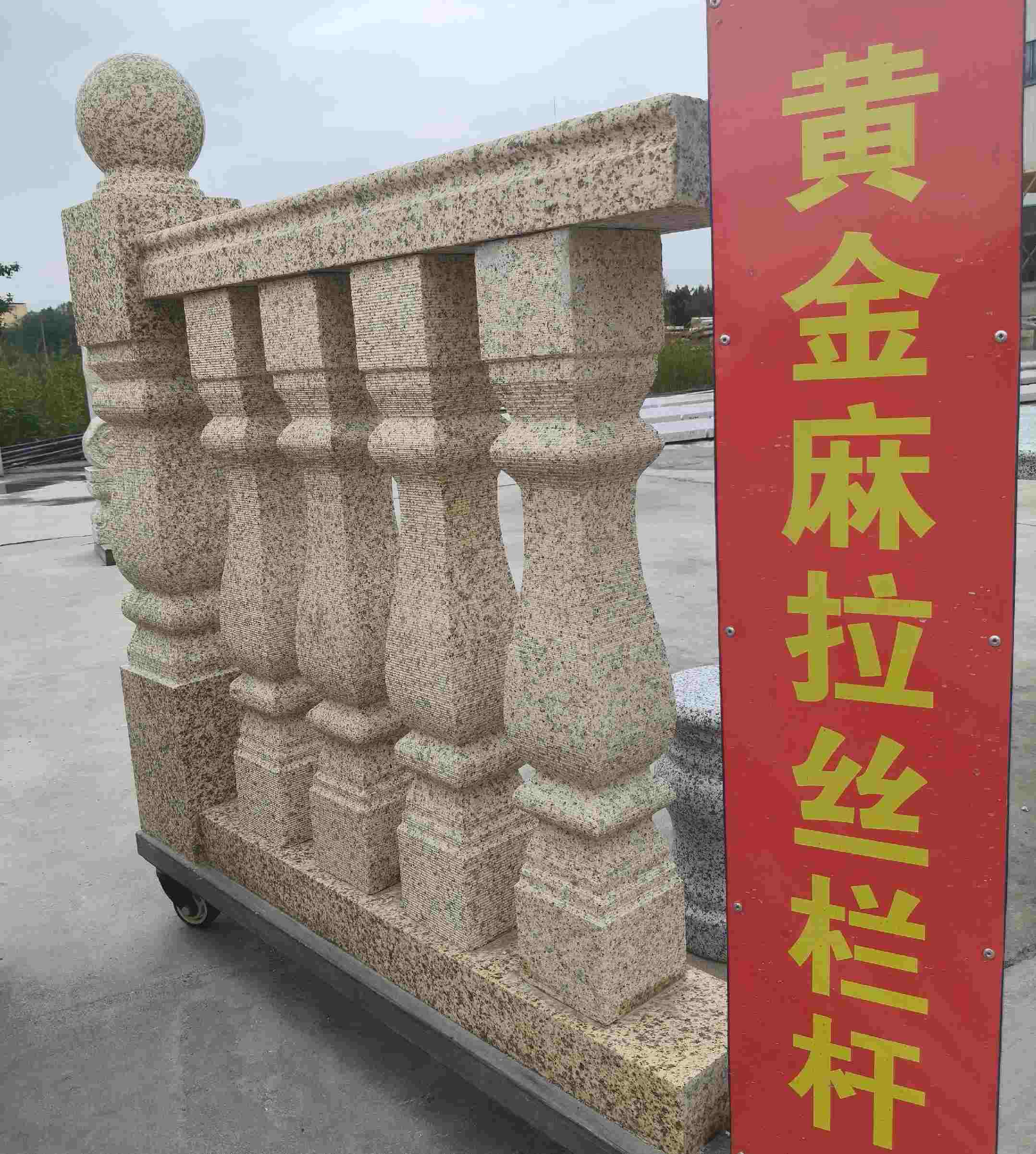 宝鸡 黄金麻花岗岩拉丝栏杆花瓶柱将军柱