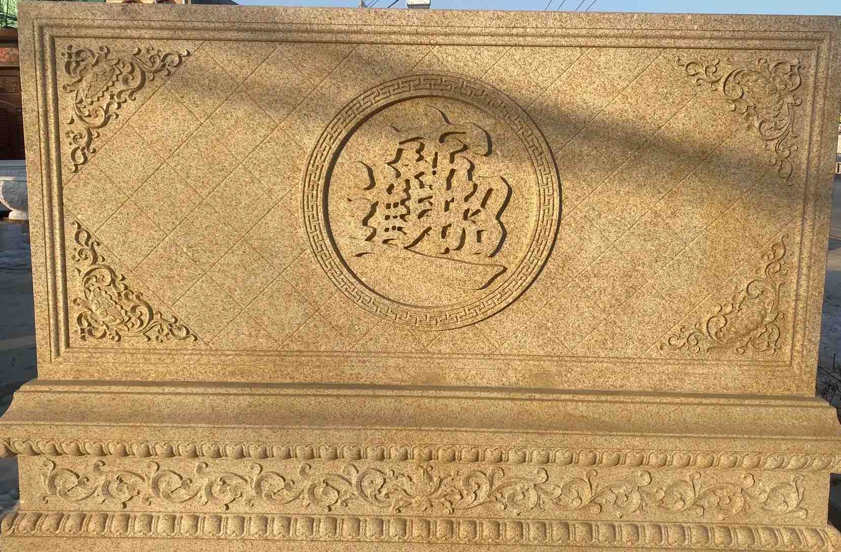 宝鸡 大型黄金麻花岗岩照壁，屏风，影壁（招财进宝）