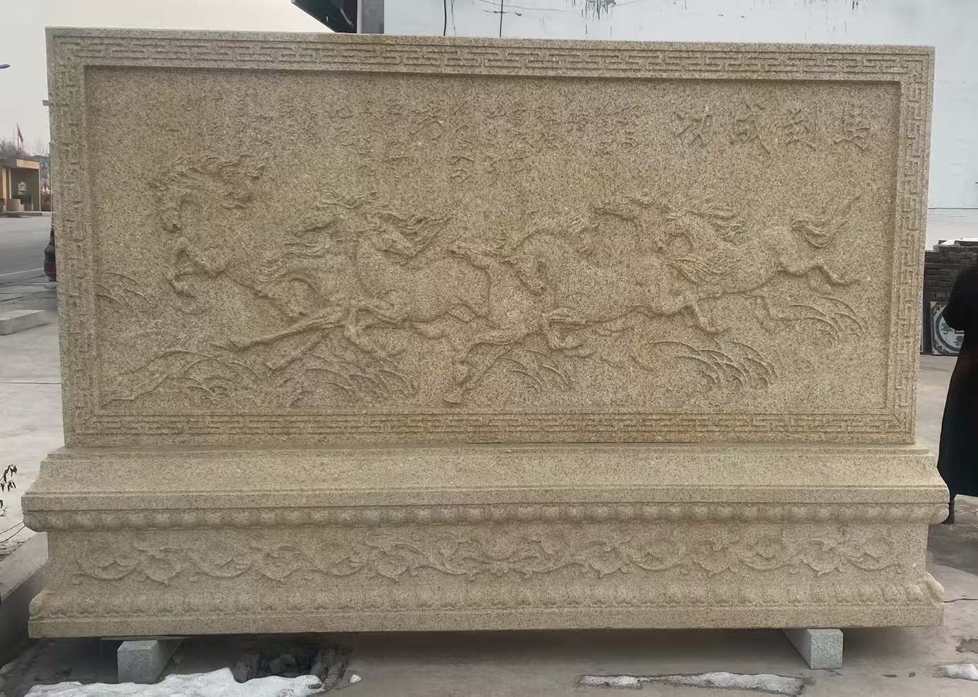 宝鸡 黄金麻花岗岩照壁，屏风，影壁（马到成功）